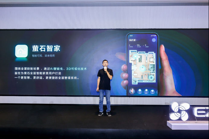 萤石举办2024夏季新品发布会全力推进“2+5+N”智能家居新生态(图6)