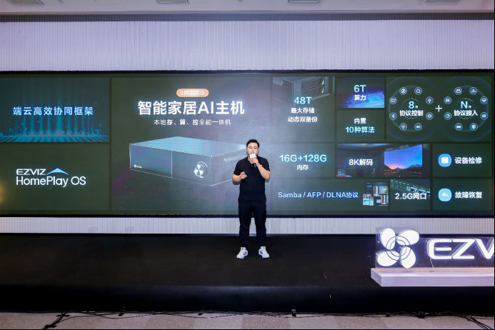 萤石举办2024夏季新品发布会全力推进“2+5+N”智能家居新生态(图5)