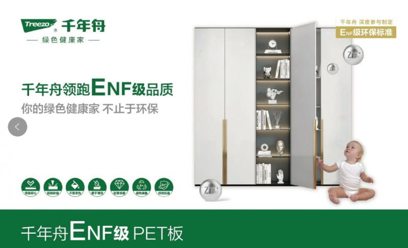中国样板·大国品质丨千年舟澳松板为家加冕荣耀(图4)