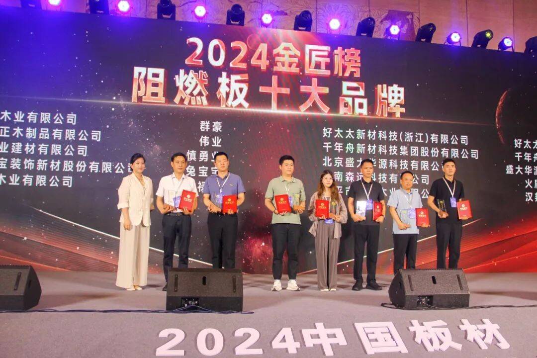 满载荣誉砥砺前行兔宝宝荣获2024中国板材金匠榜两项大奖