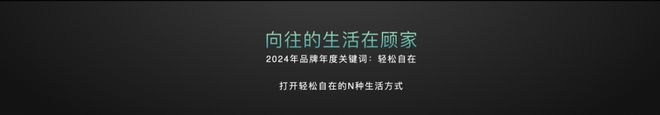 《2024年中国消费者居住空间新趋势CBNData报告