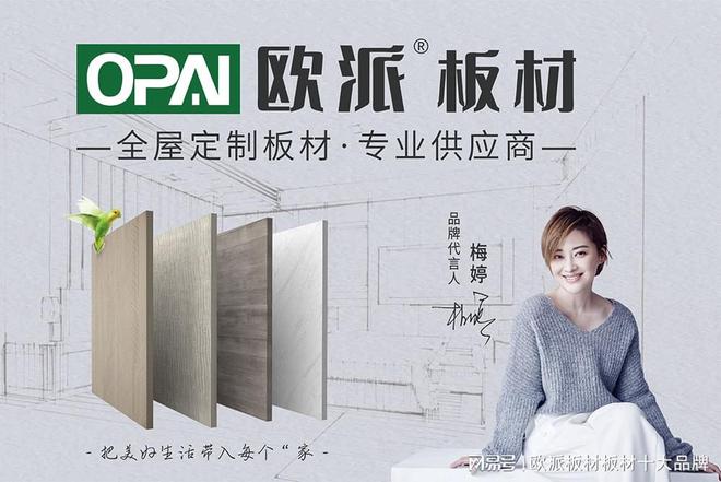 中国十大板材品牌-中国十大家具板品牌