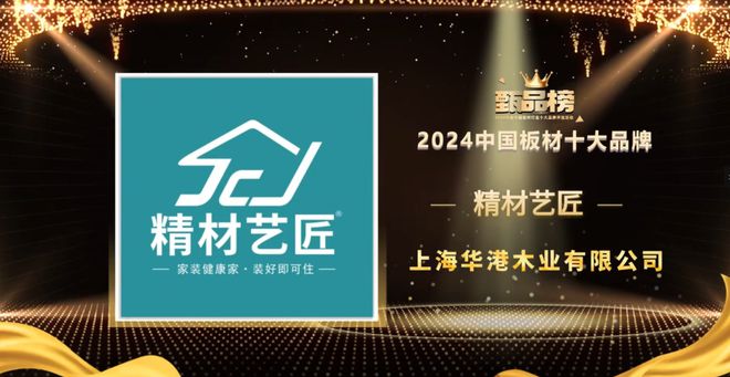 2024中国板材十大品牌被广泛认可的榜单(图2)