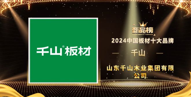 2024中国板材十大品牌被广泛认可的榜单(图3)