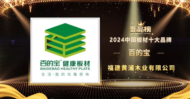 2024中国板材十大品牌被广泛认可的榜单(图4)