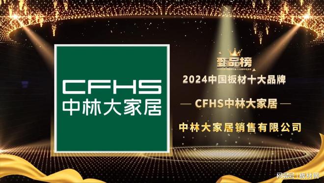 2024中国板材十大品牌被广泛认可的榜单(图6)