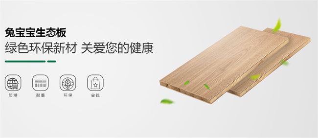 生态板十大品牌板材最新2024年最新生态板十大品牌(图2)