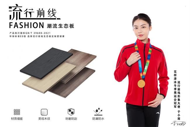 生态板十大品牌板材最新2024年最新生态板十大品牌(图11)