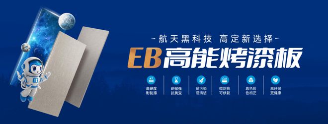 818全民环保日推荐——莫干山EB高能烤漆板板材产品界的“科技与狠活”(图2)