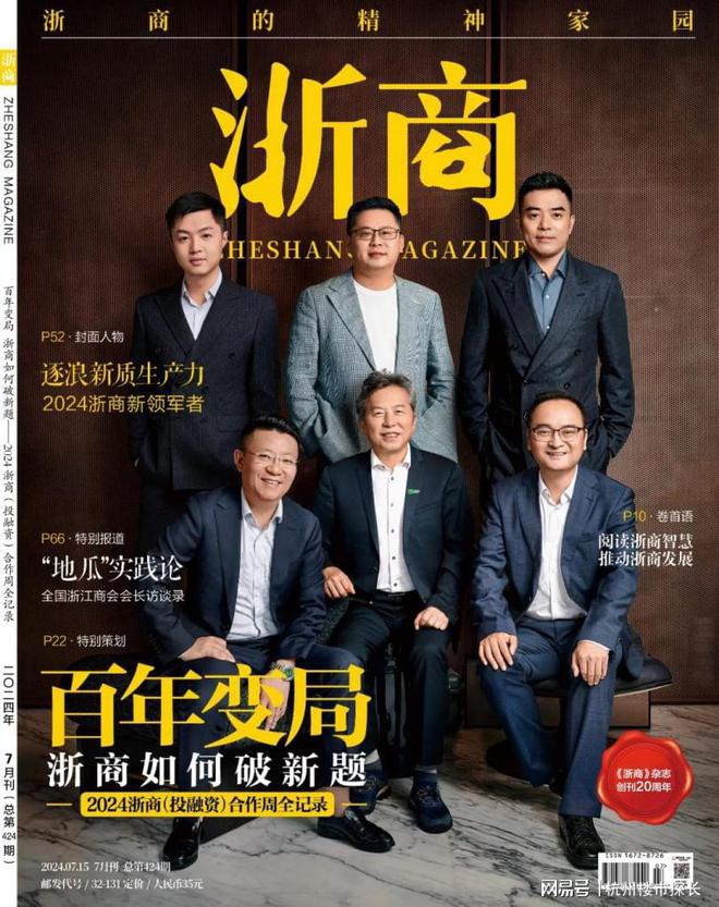千年舟集团董事长陆铜华登上《浙商》杂志封面：奋楫行舟划向绿色产业生态深水区必赢国际