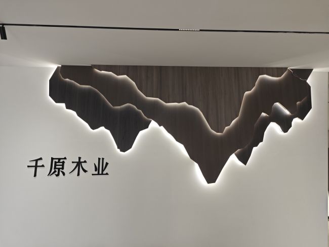 2024全新启程千原板材给您一个全心的美好家