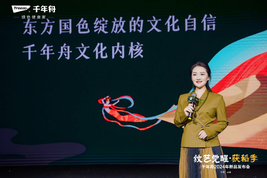 沉淀千年文化引领家居风尚千年舟2024年新品发布会“纹艺觉醒·获稻季”圆满落幕(图3)