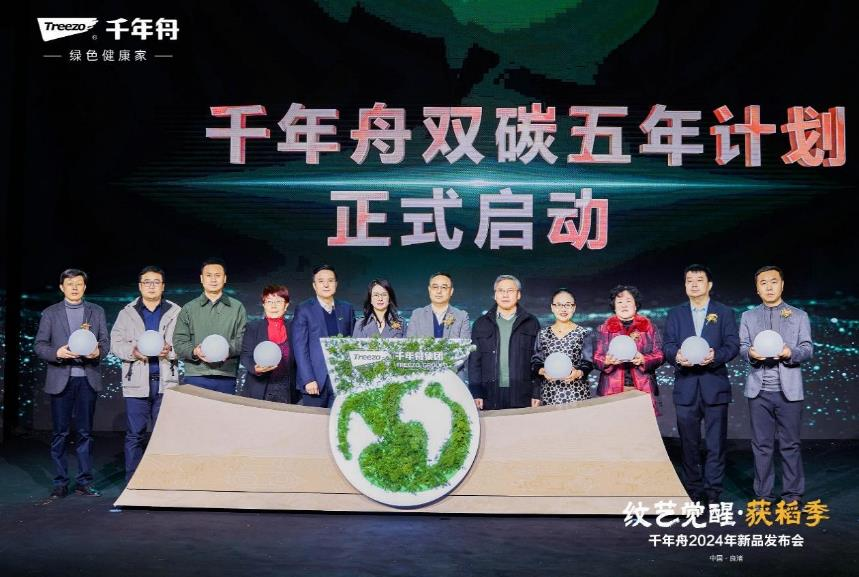 沉淀千年文化引领家居风尚千年舟2024年新品发布会“纹艺觉醒·获稻季”圆满落幕(图9)