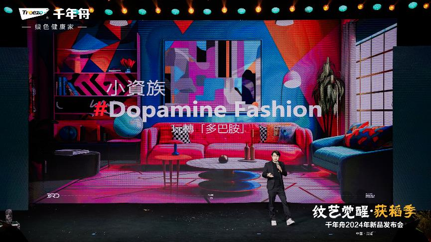 沉淀千年文化引领家居风尚千年舟2024年新品发布会“纹艺觉醒·获稻季”圆满落幕(图8)