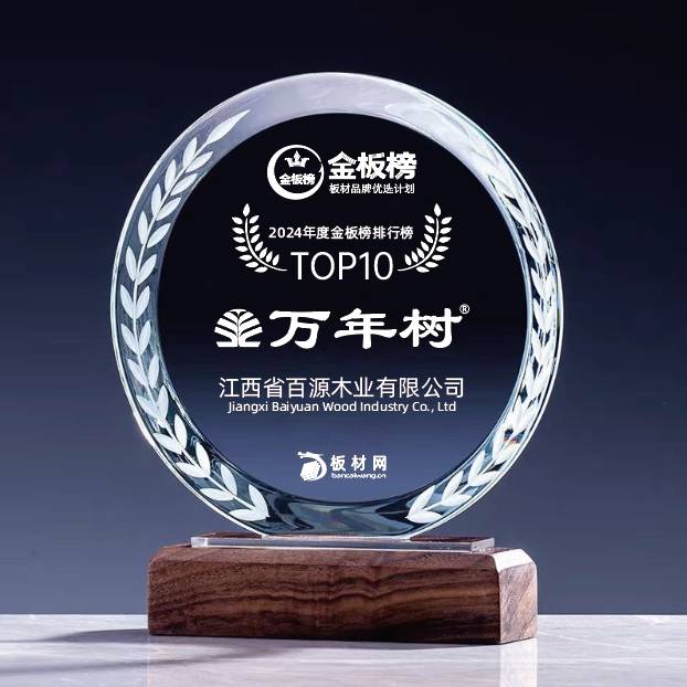 必赢国际万年树板材荣耀登顶2024金板榜十大品牌双料加冕引领行业新辉煌(图5)