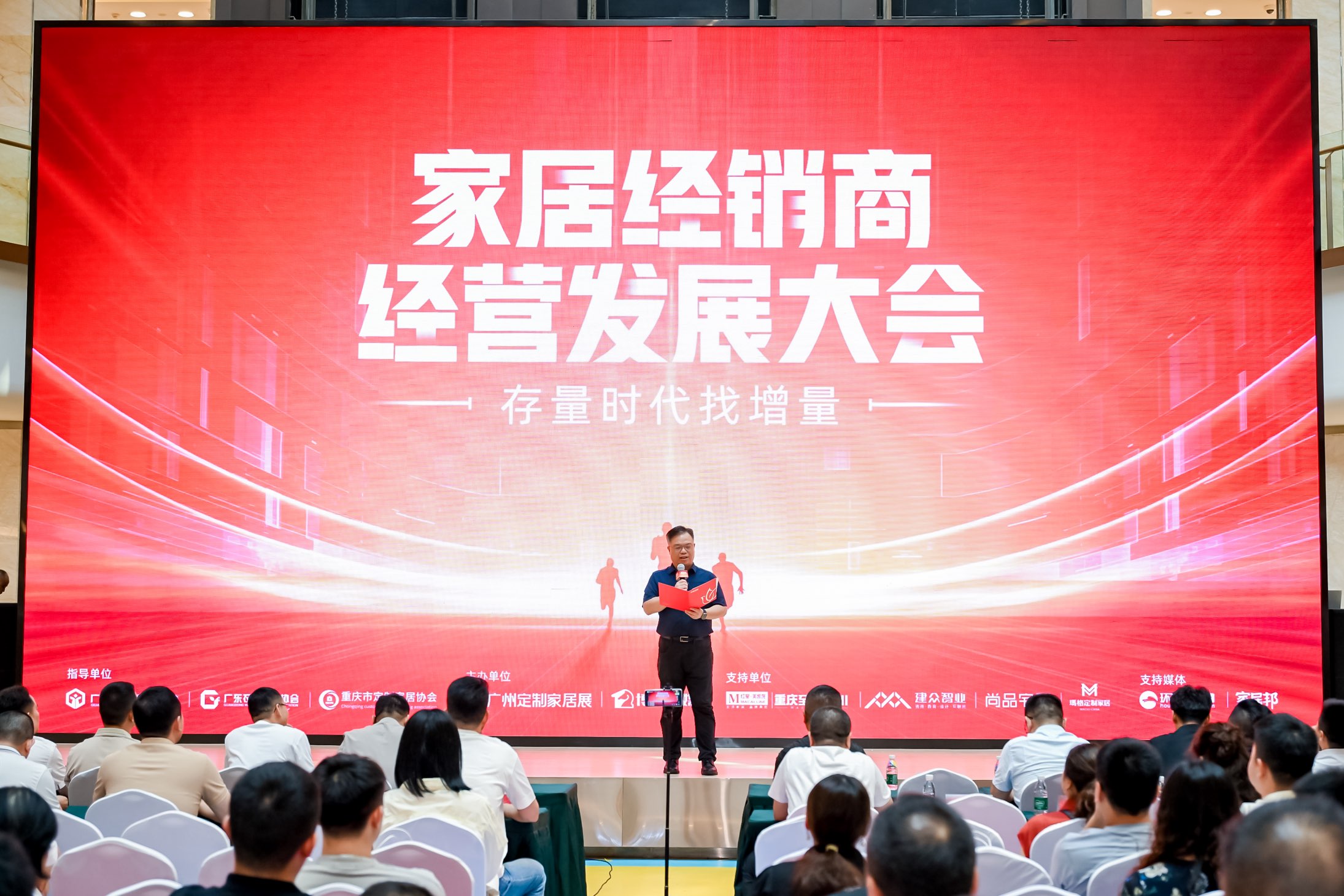 必赢国际共探存量时代的新赛道、新模式、新打法2024家居经销商经营发展大会在重庆成功举行！