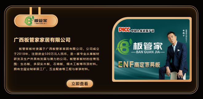 板管家板材助力2024“中品榜”共筑行业辉煌！