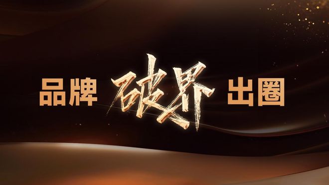 板管家板材助力2024“中品榜”共筑行业辉煌！(图2)