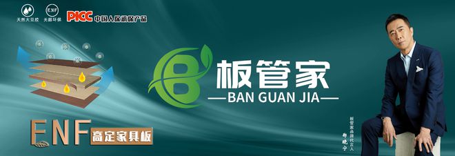板管家板材助力2024“中品榜”共筑行业辉煌！(图3)