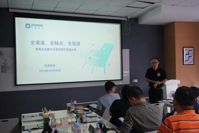 杰诺科技必赢携手酷家乐成功举办2024大家居CIO沙龙活动(图3)