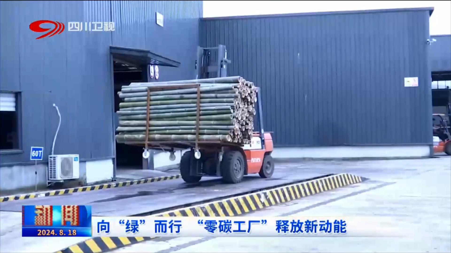 向“绿”而行“零碳工厂”释放新动能(图1)