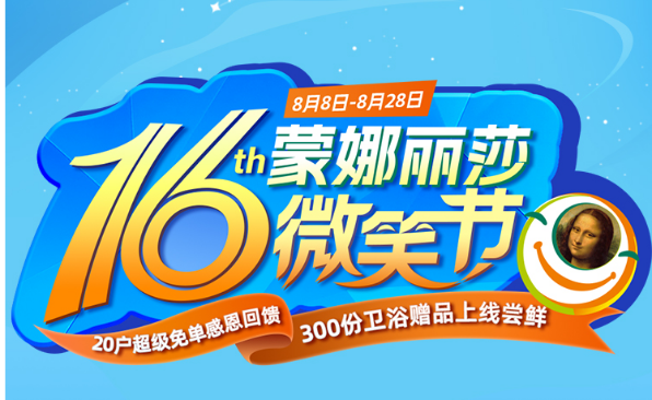 蒙娜丽莎瓷砖微笑节：十六年坚守共筑美好家居梦(图5)