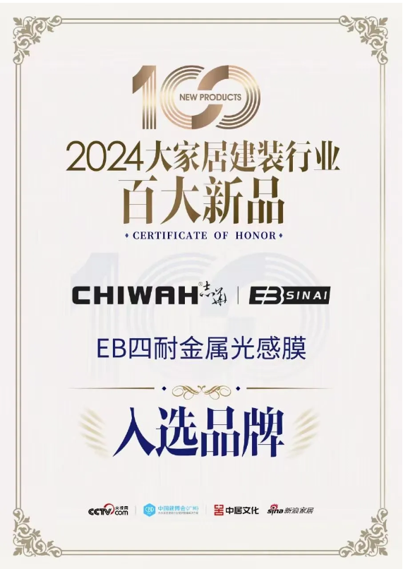 志华·达益EB四耐金属光感膜：共赢蓝海签约不断(图2)