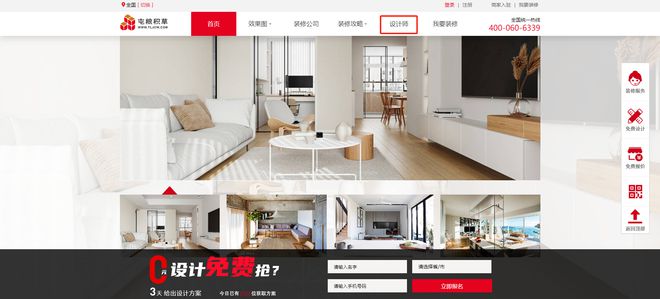 屯粮积草装修网：告别模板拥抱个性Bwin必赢