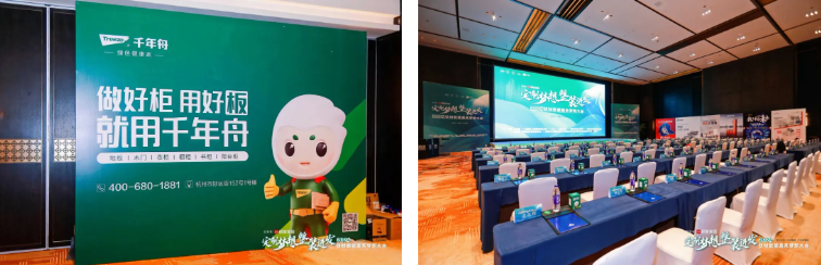 一张好板为爱筑家丨千年舟集团联合主办的「2024优材联盟嘉禾梦想大会」圆满举办(图2)