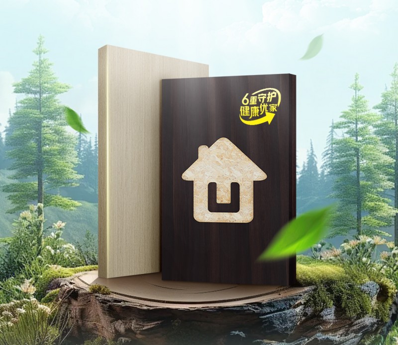全友家居欧松U+板重磅上市六大优势守护健康理想家