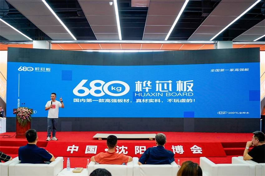 Bwin必赢赢战未来2024沈阳国际家博会秋季展圆满落幕尼尔科达板材满载而归！(图3)