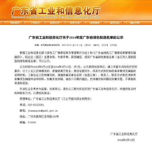 必赢国际智能制造绿色发展｜东鹏控股入选2024年广东省绿色制造名单