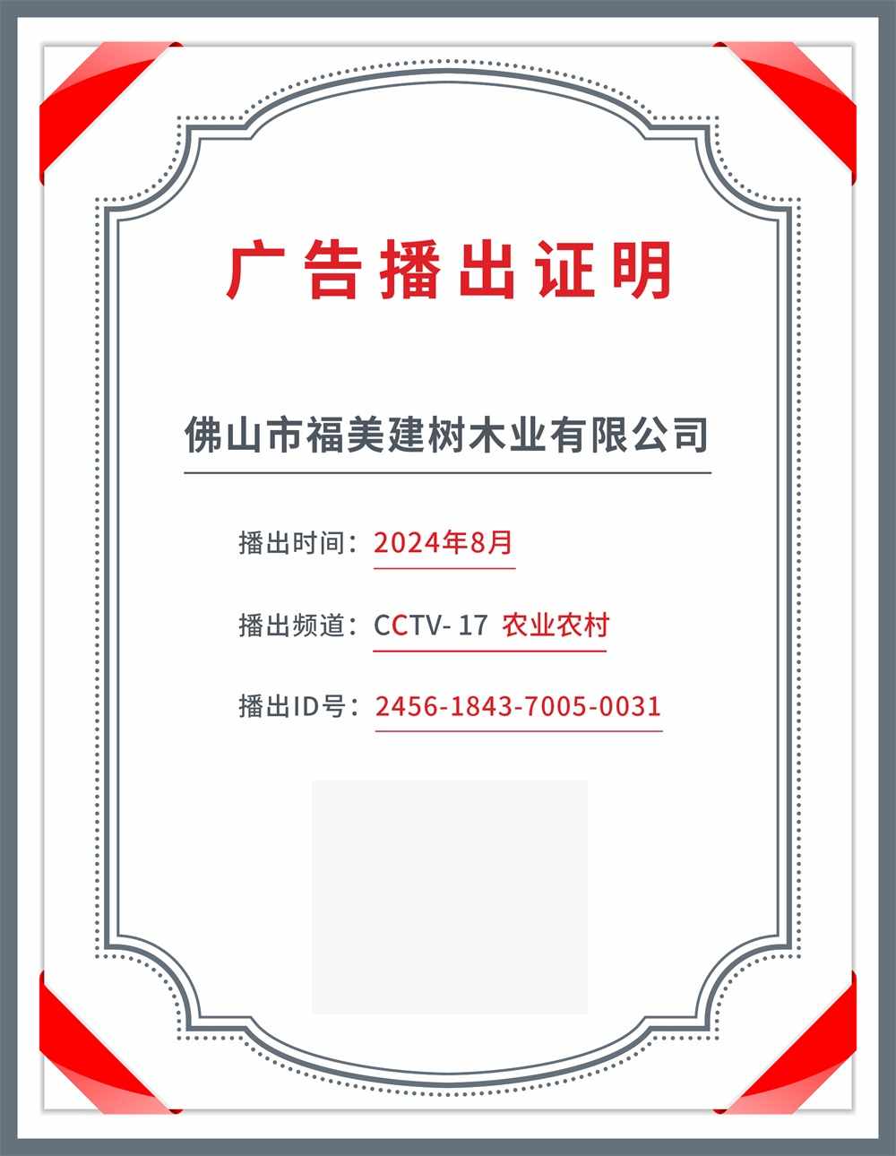 必赢国际福美树板材:荣获十大环保板材携手央视与冠军代言健康家居绘新篇(图5)