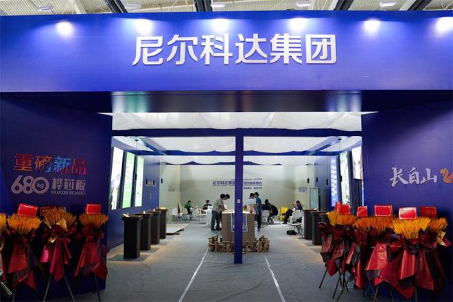 必赢国际2024沈阳国际家博会秋季展圆满落幕尼尔科达板材满载而归！