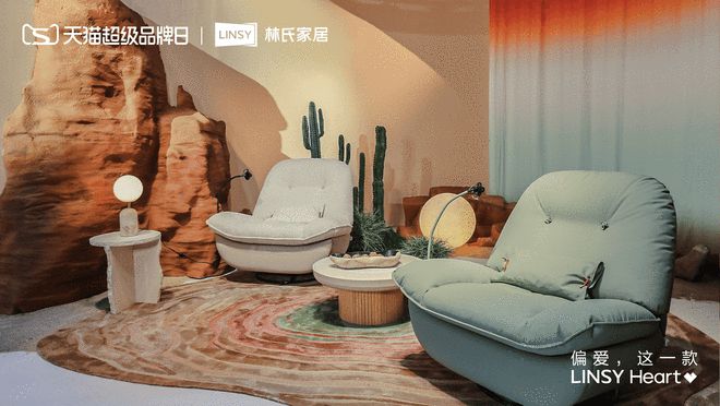 与王一博共赴「偏爱」之约林氏家居天猫超级品牌日掀起家居生活新风潮(图5)