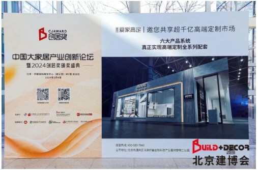 2024北京建博会开幕:全品类定制+全链路打通领航家居建材新时(图14)