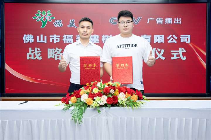 福美树板材：荣获十大环保板材携手央视Bwin必赢与冠军代言绿色健康家居绘新篇(图4)