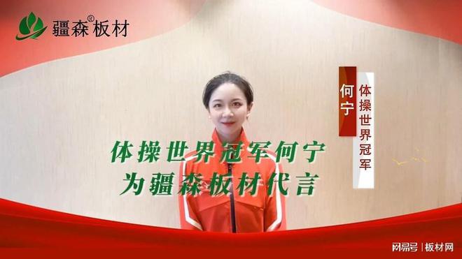 必赢国际甄品榜2024生态板十大品牌——疆森板材简介(图4)