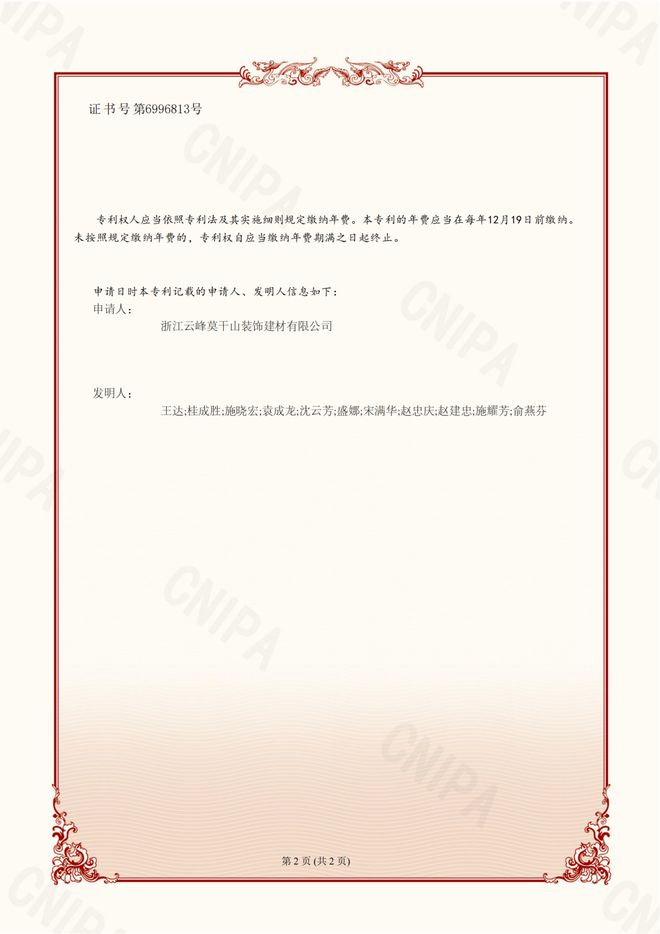 专利赋能绿色制必赢造｜莫干山科技木荣获国家发明专利为行业树立新标杆