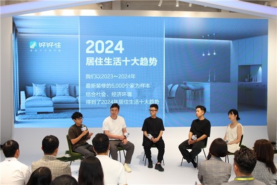 三星联合好好住发布2024居住生活十大趋势科技+艺术让家居更有AI
