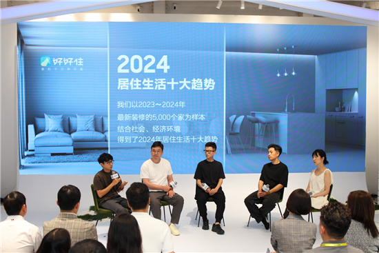 三星携手好好住发布2024居住生活趋势发现科技·艺术·家的万千可能