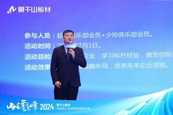 山高云为峰|2024年莫干山板材全国核心Bwin必赢经销商战略研讨会圆满举行!(图7)