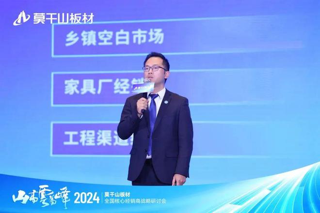 山高云为峰|2024年莫干山板材全国核心Bwin必赢经销商战略研讨会圆满举行!(图5)