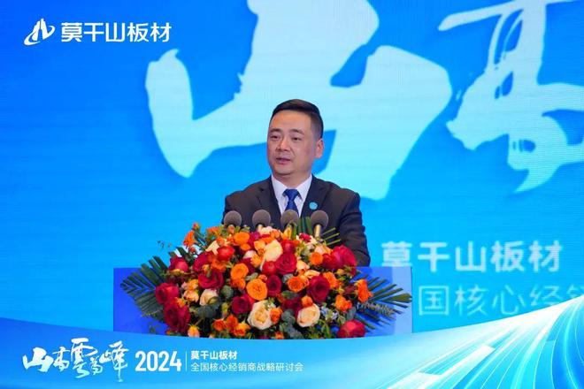 山高云为峰|2024年莫干山板材全国核心Bwin必赢经销商战略研讨会圆满举行!(图2)