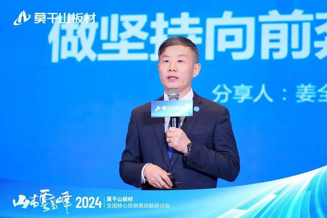 山高云为峰|2024年莫干山板材全国核心Bwin必赢经销商战略研讨会圆满举行!(图3)