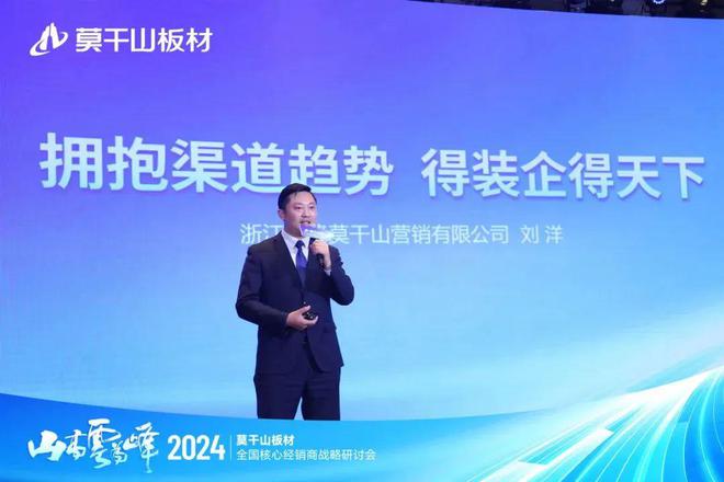 山高云为峰|2024年莫干山板材全国核心Bwin必赢经销商战略研讨会圆满举行!(图6)