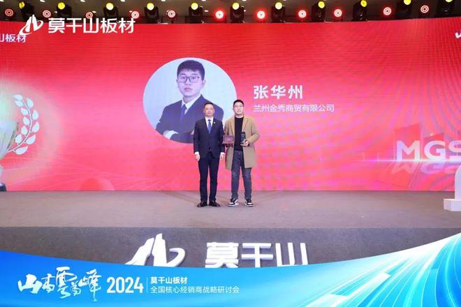 山高云为峰|2024年莫干山板材全国核心Bwin必赢经销商战略研讨会圆满举行!(图8)