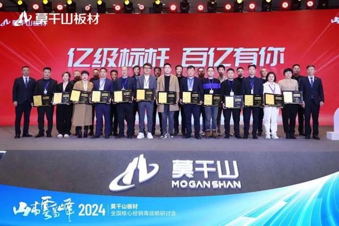 山高云为峰|2024年莫干山板材全国核心Bwin必赢经销商战略研讨会圆满举行!(图9)