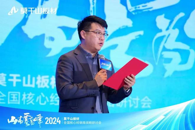 山高云为峰|2024年莫干山板材全国核心Bwin必赢经销商战略研讨会圆满举行!(图10)