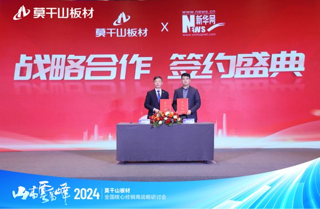 山高云为峰|2024年莫干山板材全国核心Bwin必赢经销商战略研讨会圆满举行!(图11)